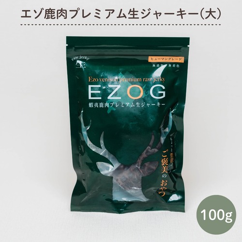 定期便・エゾ鹿肉プレミアム生ジャーキー（大）3個セット