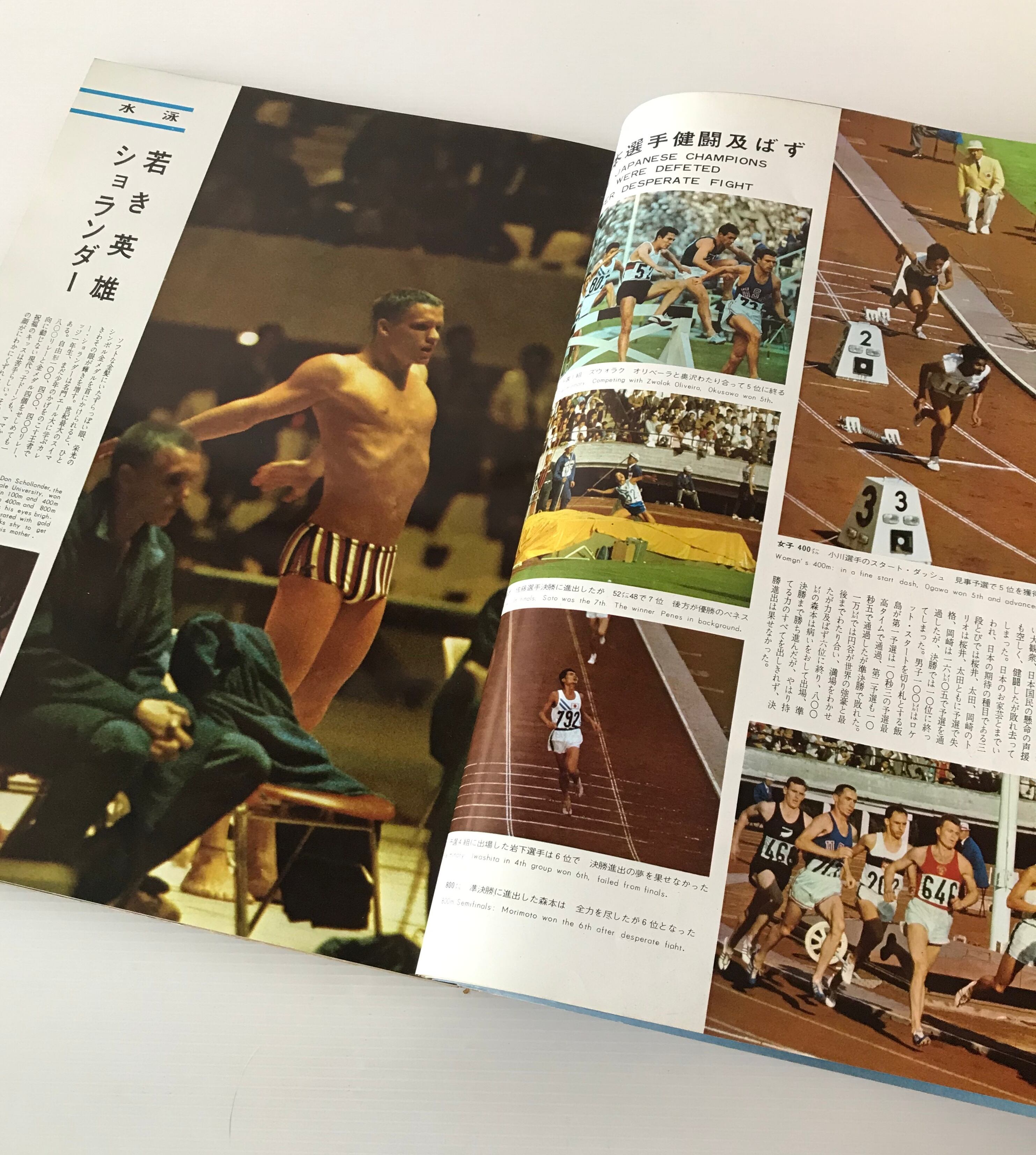 東京オリンピック 記念特集号 国際情報社 | 古書店 リブロスムンド