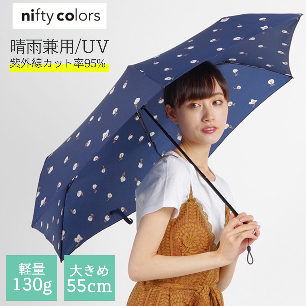 晴雨兼用 折りたたみ 傘 レディース かわいい 雨傘 日傘 Uvカット 花柄 コットン ネイビー 55cm Niftycolors ニフティカラーズ 女性用 Snow Flake 雑貨とお茶のお店 晴雨兼用 折りたたみ 傘 レディース かわいい 雨傘 日傘 Uvカット 花柄 コットン ネイビー 55cm Niftycolors ニフティカラーズ 女性用 Snow Flake 雑貨とお茶のお店