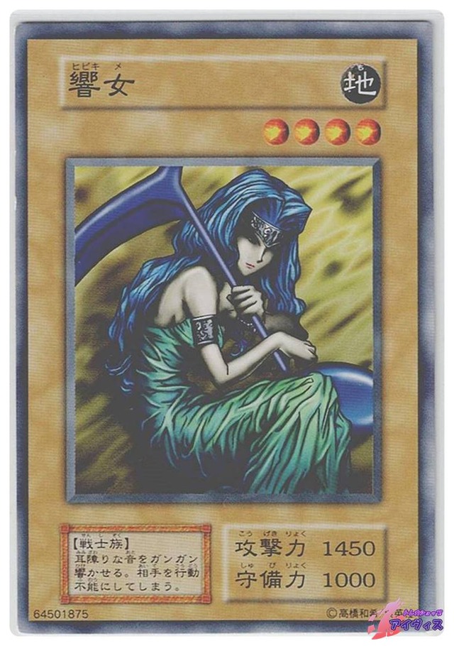 響女　[ノーマル] [ランクC] [遊戯王]