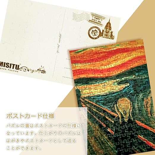 MISITU ジグソーパズル マイクロピース 150ピース パズル ポストカード