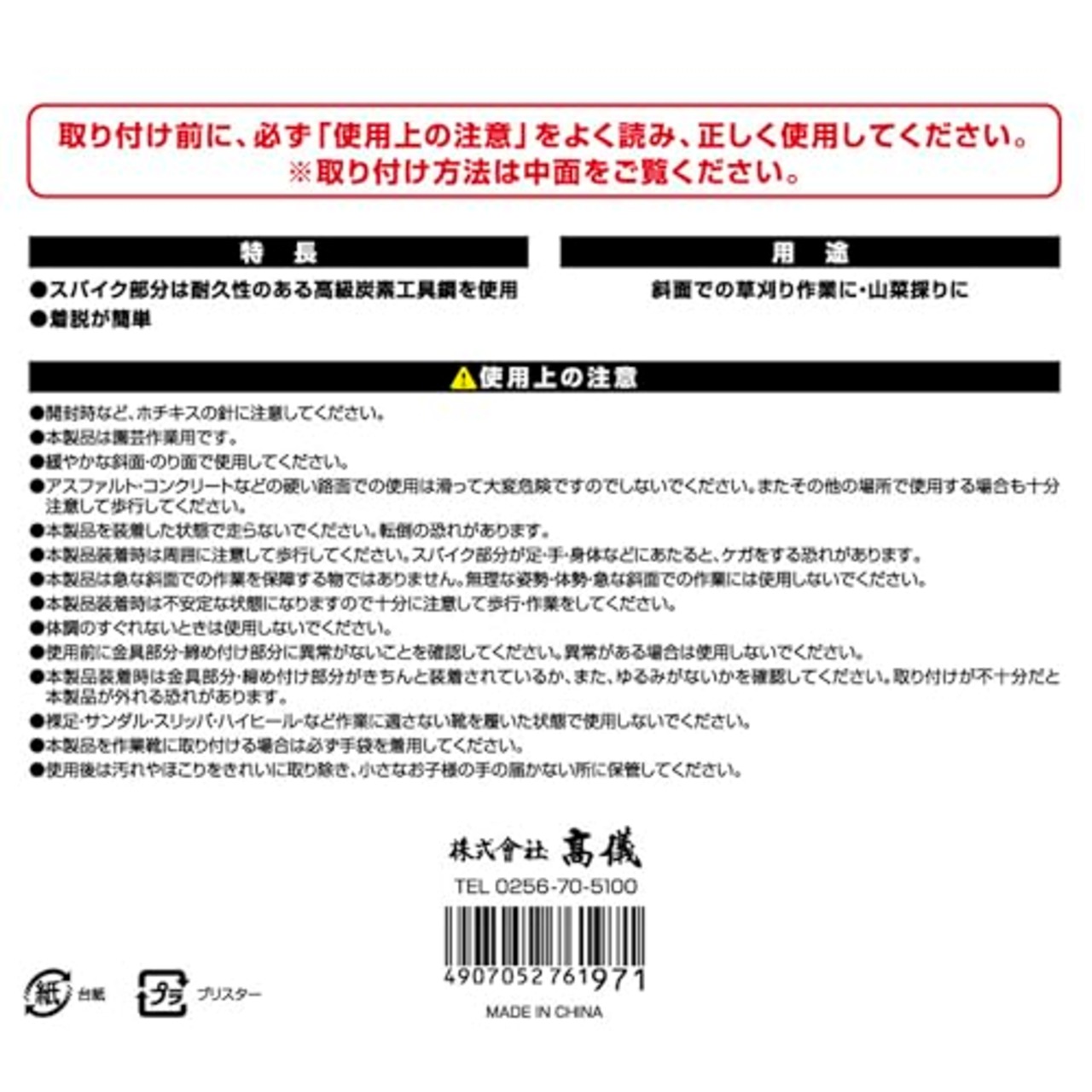 高儀(Takagi) 斬丸 サポートスパイク ミニ 230g