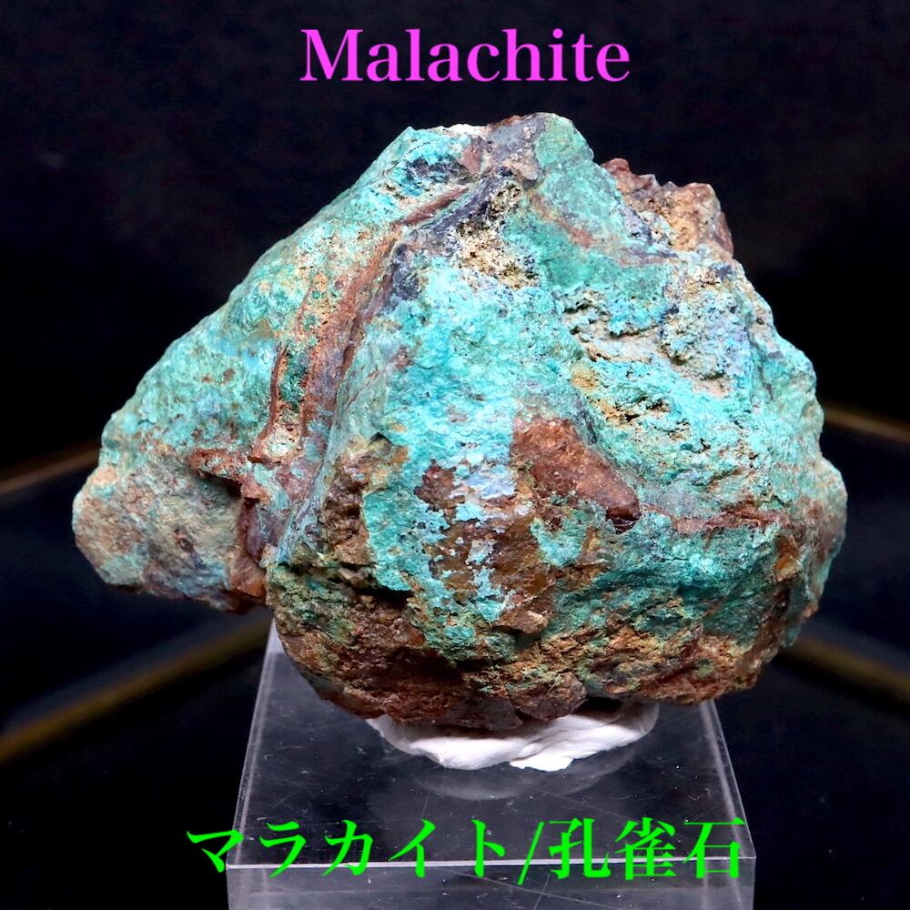 天然石 マラカイト原石 孔雀石 パワーストーン 鉱物 鑑賞石 ID3374