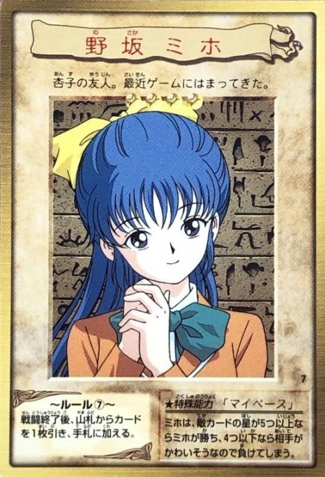 【Bランク】野坂ミホ(バンダイ版(ノーマル)