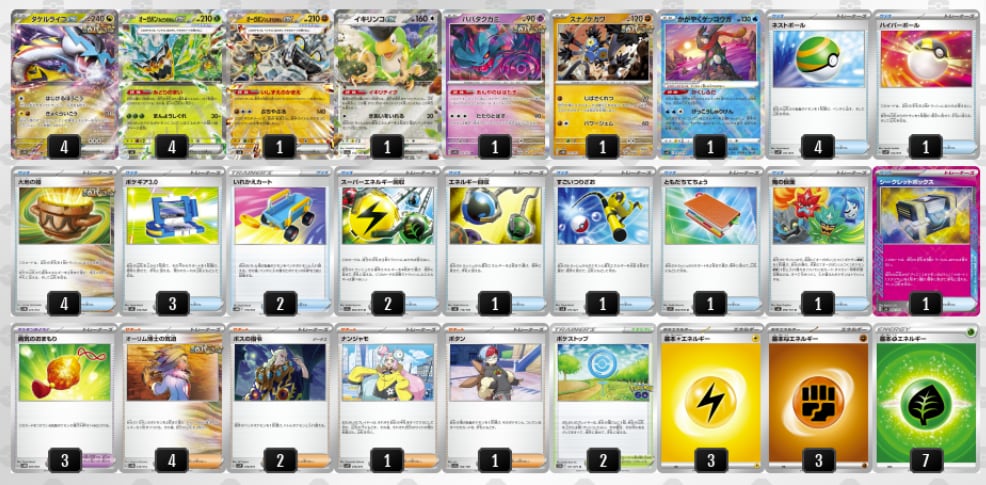 レンタル】タケルライコオーガポンデッキ | ポケモンカードデッキレンタル