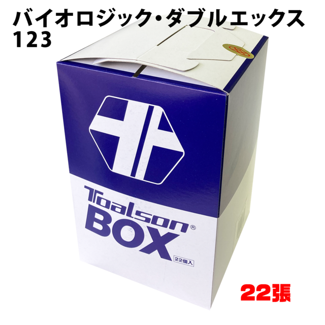 バイオロジック・ダブルエックス 123 BOX【7802320】/トアルソン TOALSON