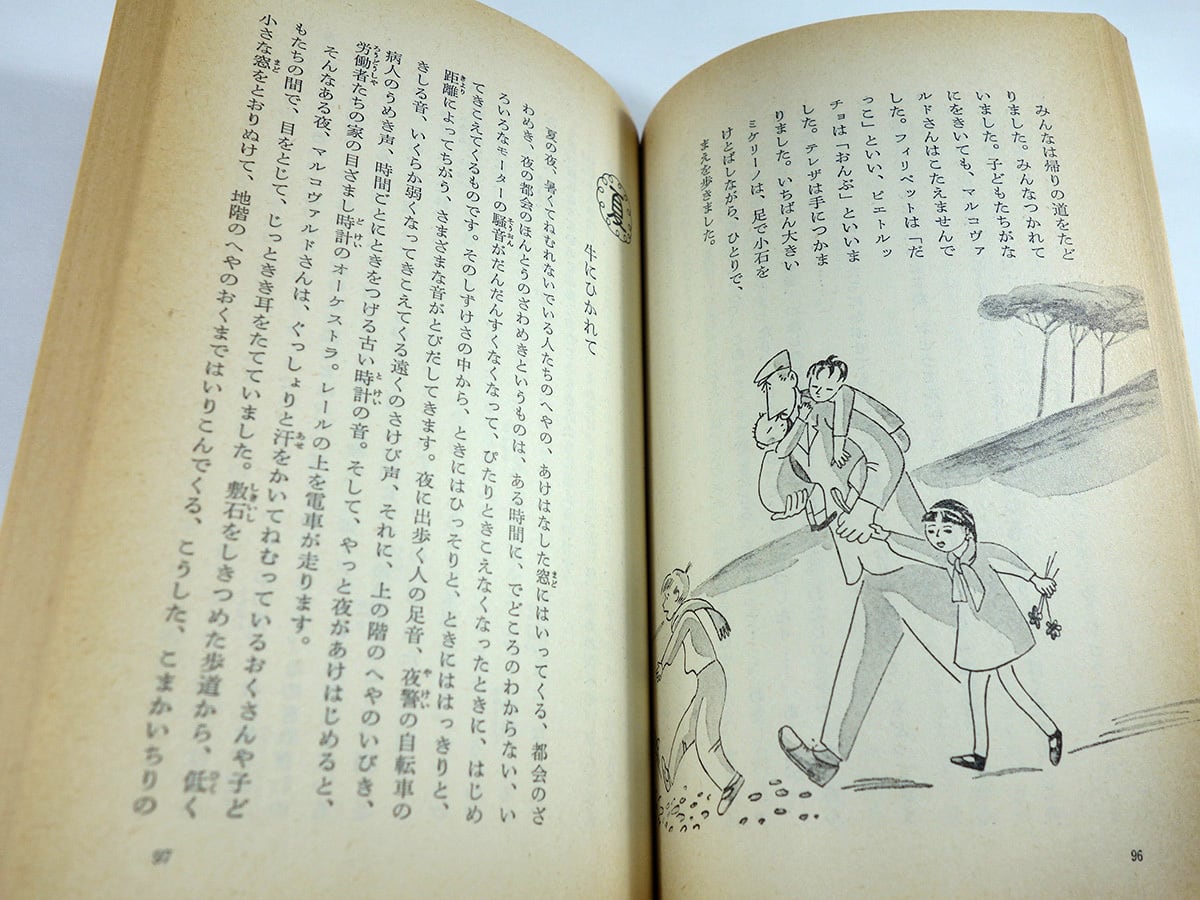 マルコヴァルドさんの四季（カルヴィーノ 著、安藤美紀夫 訳