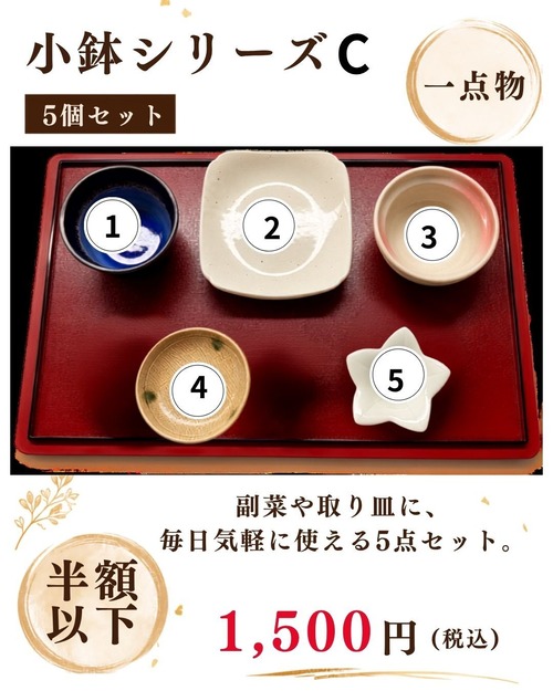 小鉢一点物シリーズ