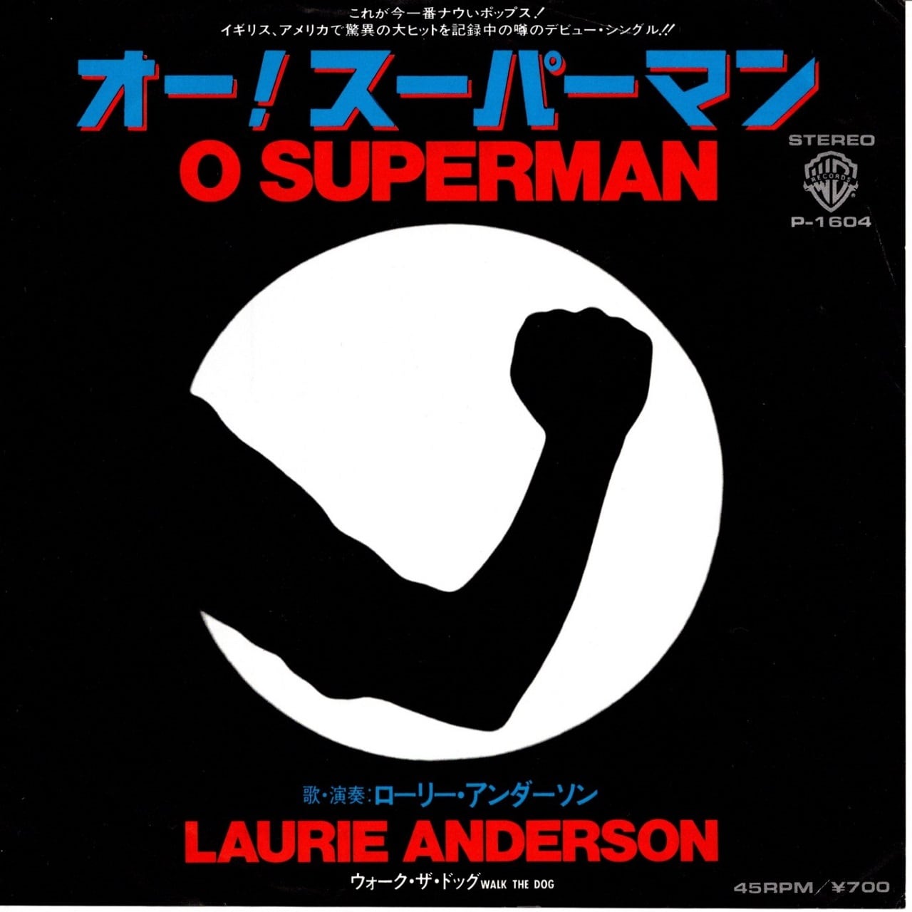 【7EP】ローリー・アンダーソン – オー!スーパーマン