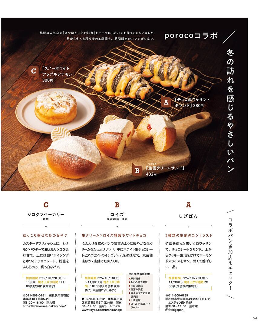 購入】poroco11月号「さっぽろのパン 2025-2026」 | poroco