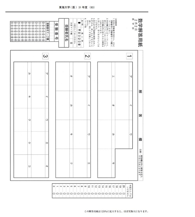 2027年度　私立医学部入試問題と解答　14.東海大学