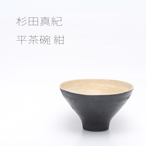 杉田真紀　平茶碗　紺　【陶器】20260125