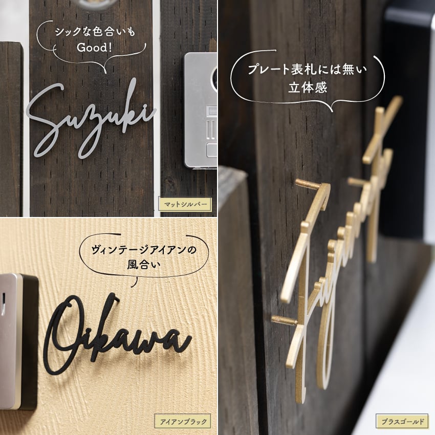二世帯表札 切り文字表札（筆記体）ステンレス・アイアン｜北欧風