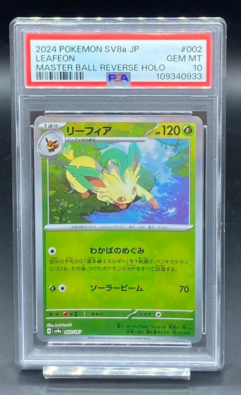 【PSA10】リーフィア マスターボールミラー PSA10 リーフィア(マスターボールミラー)【-】{002/187} | ワンピース