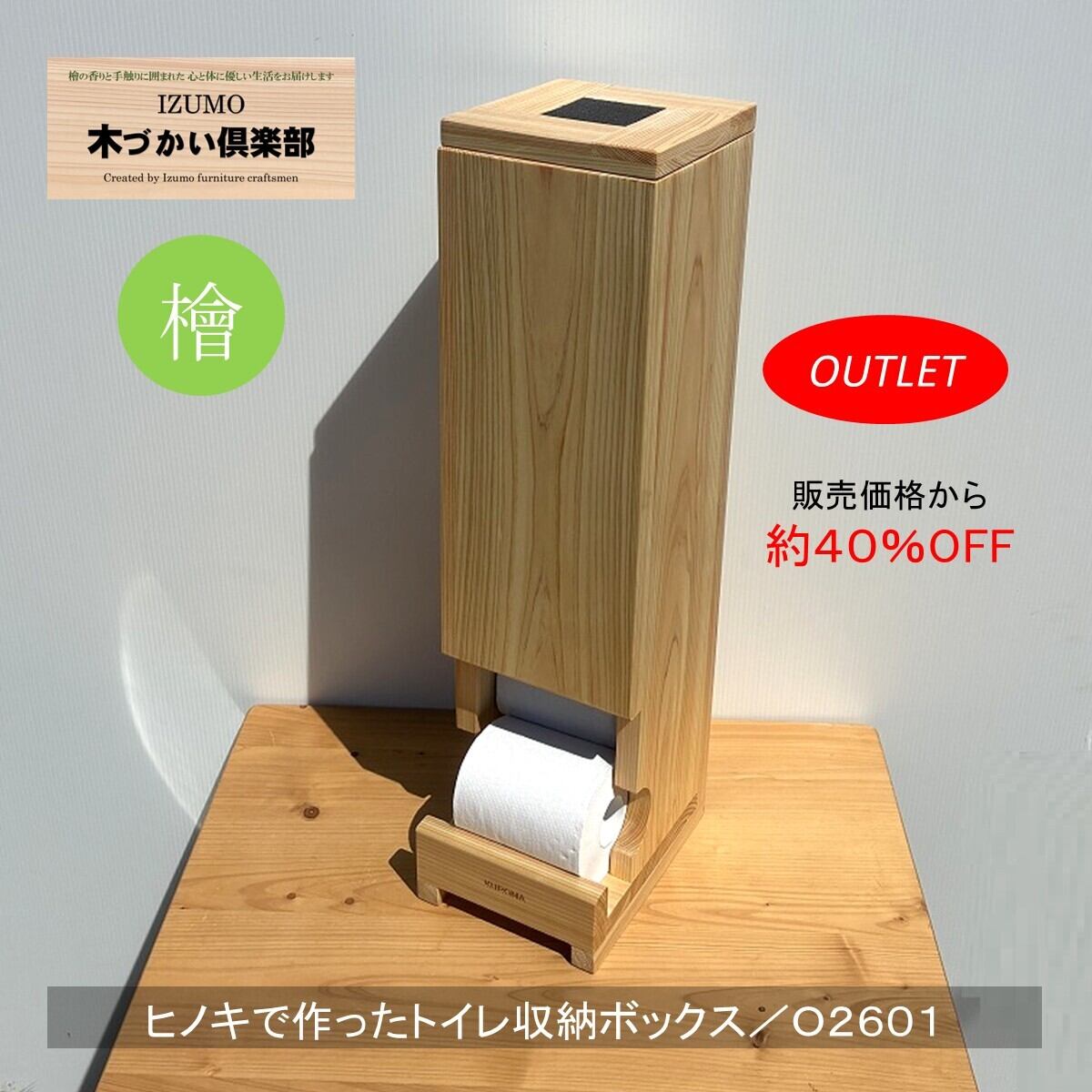 IZUMO木づかい俱楽部
