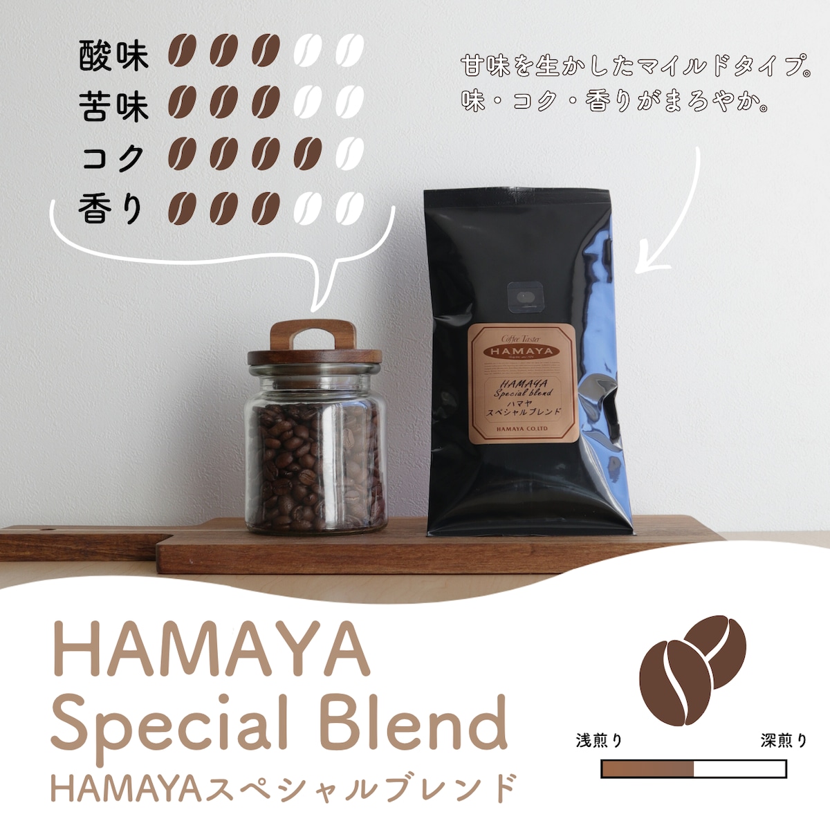 Cafe21 HAMAYA スペシャルブレンド 100g [10072/10071] | ハマヤ