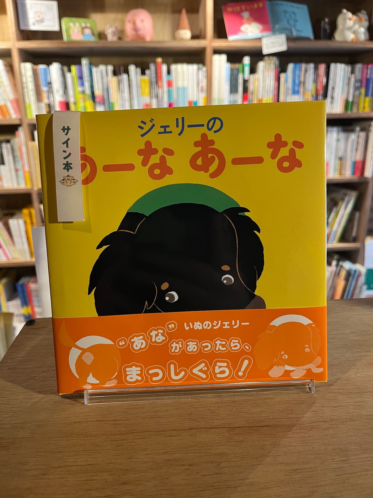 ジェリーのあーなあーな