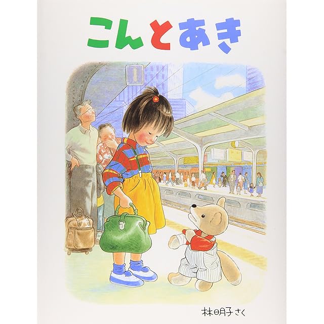 1まいの かみの どうぶつたち 』 かがくのとも 2016年2月号(第563号