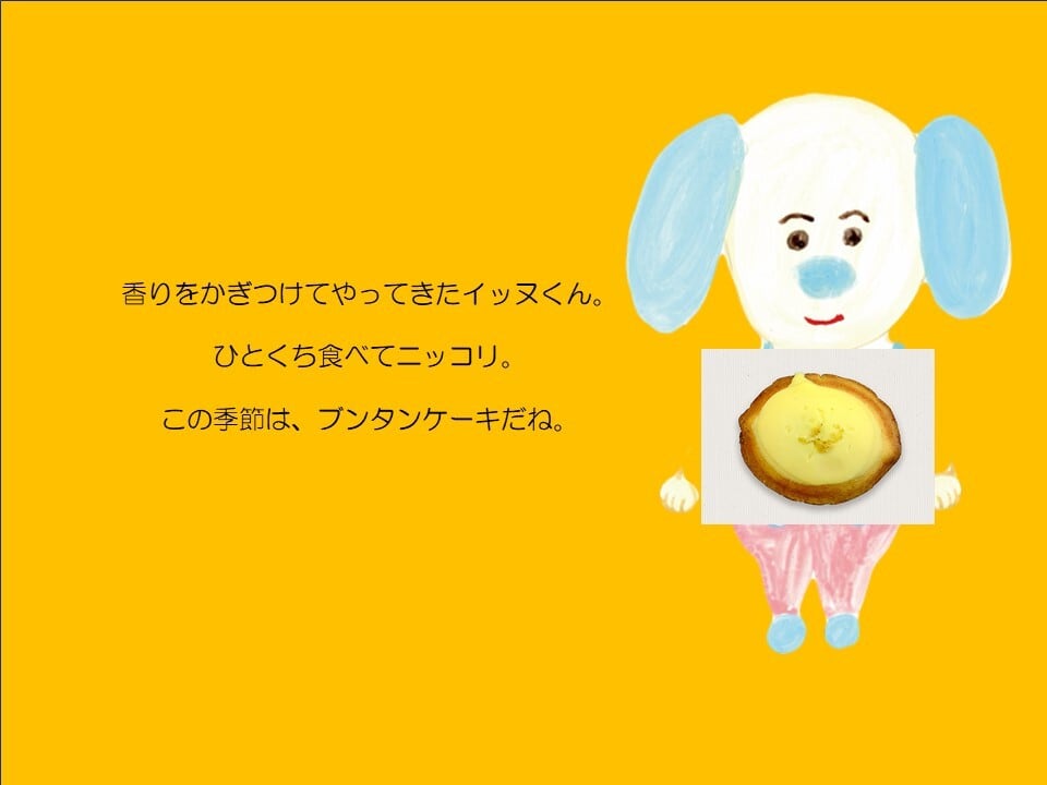 カワカミさん”が一押し～文旦とレモンの素敵な出会い～恋する文旦