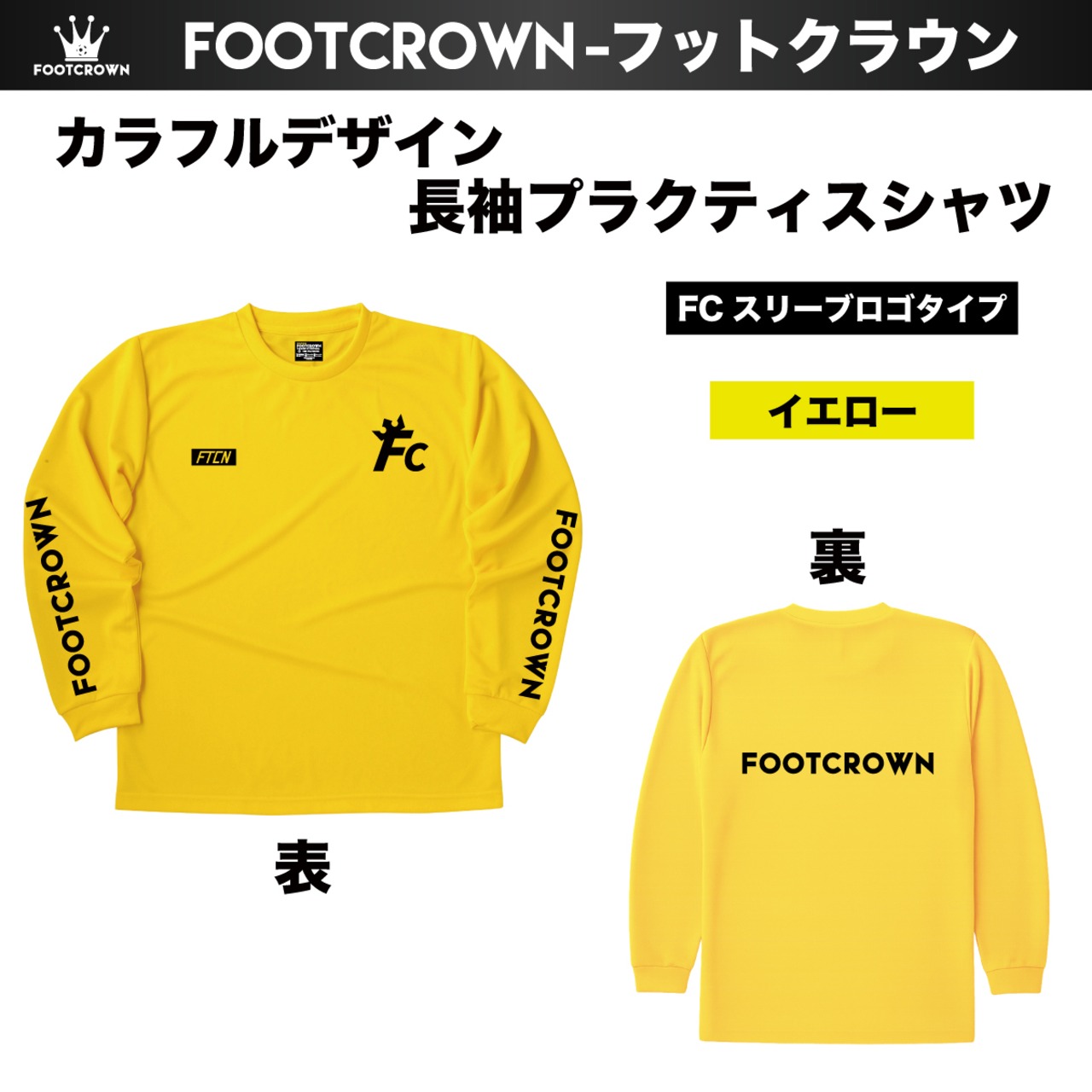 シンプル長袖プラクティスシャツ カラフルデザイン FCスリーブロゴタイプ 140~4Lサイズ チームオーダー対応 - 5