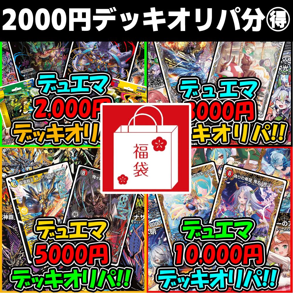 デュエマ 未開封デッキ 4点セット デュエマ 未開封デッキ 4点セット