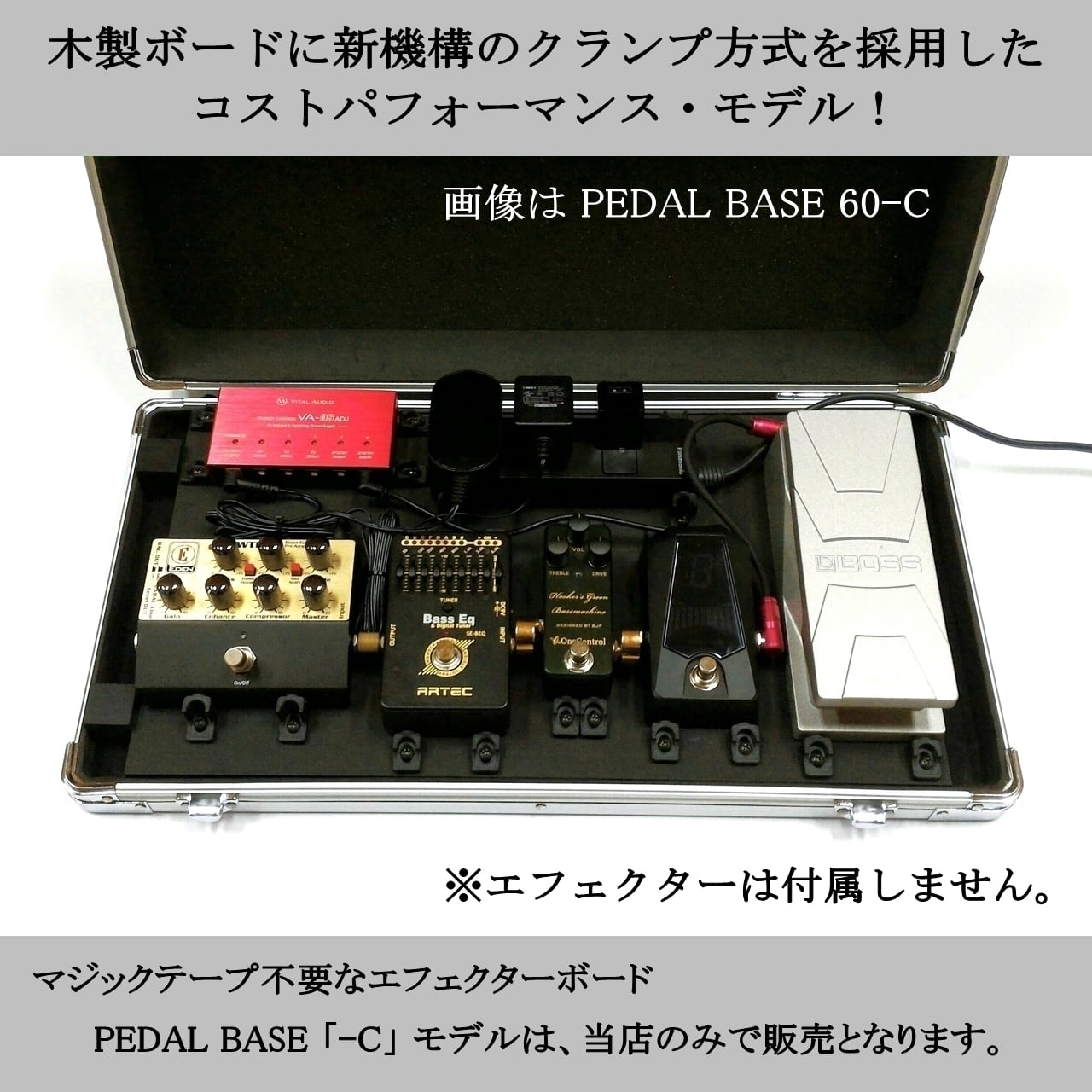 マジックテープ不要エフェクターボードPEDAL BASE 60-B