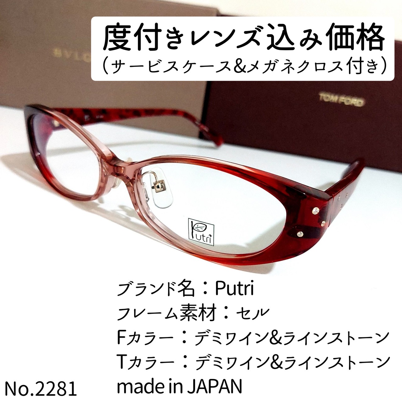 No.2281メガネ Putri【度数入り込み価格】 | スッキリ生活専門店 