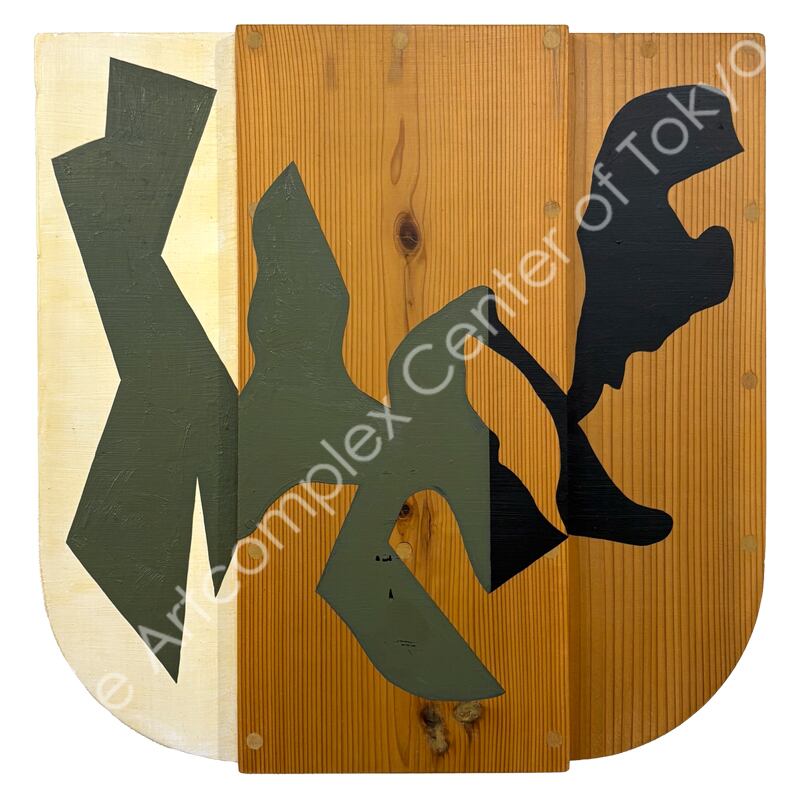 彦坂尚嘉「P.W.P.184(失われた主題)」