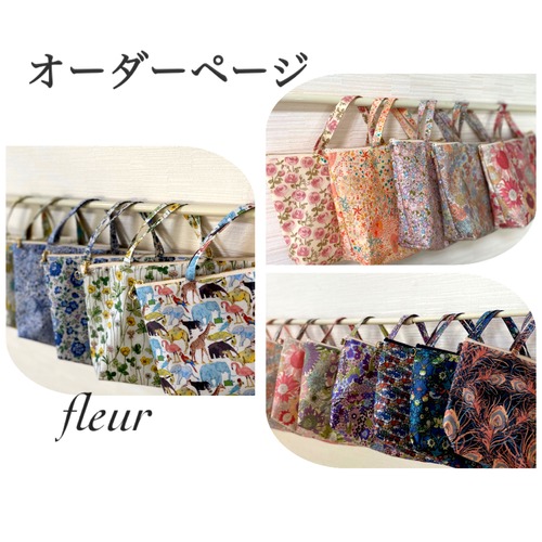 大トート【オーダーページ】リバティ　Dかん付き手提げポーチ