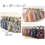 大トート【オーダーページ】リバティ Dかん付き手提げポーチ