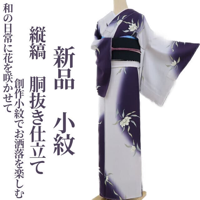 新品 縦縞 Teruyuki 着物 正絹 仕付け糸付 小紋 2460