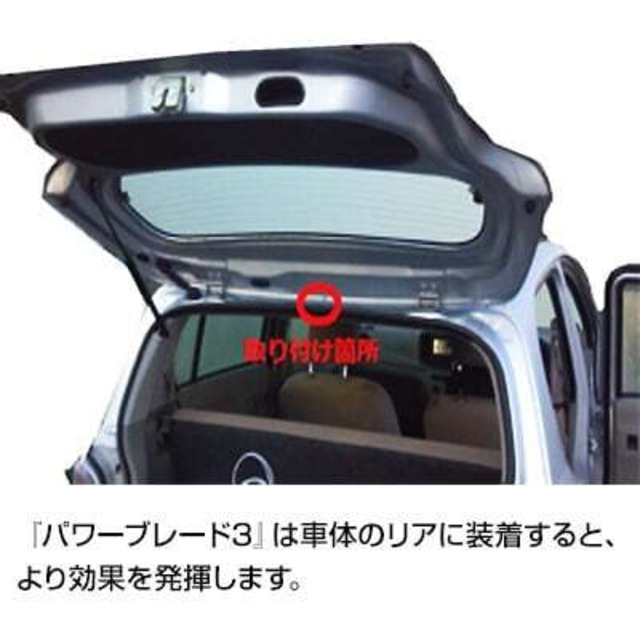 激カンタム・パワーブレード3 燃費向上 グッズ 燃費向上 パーツ トルク パワーアップ！