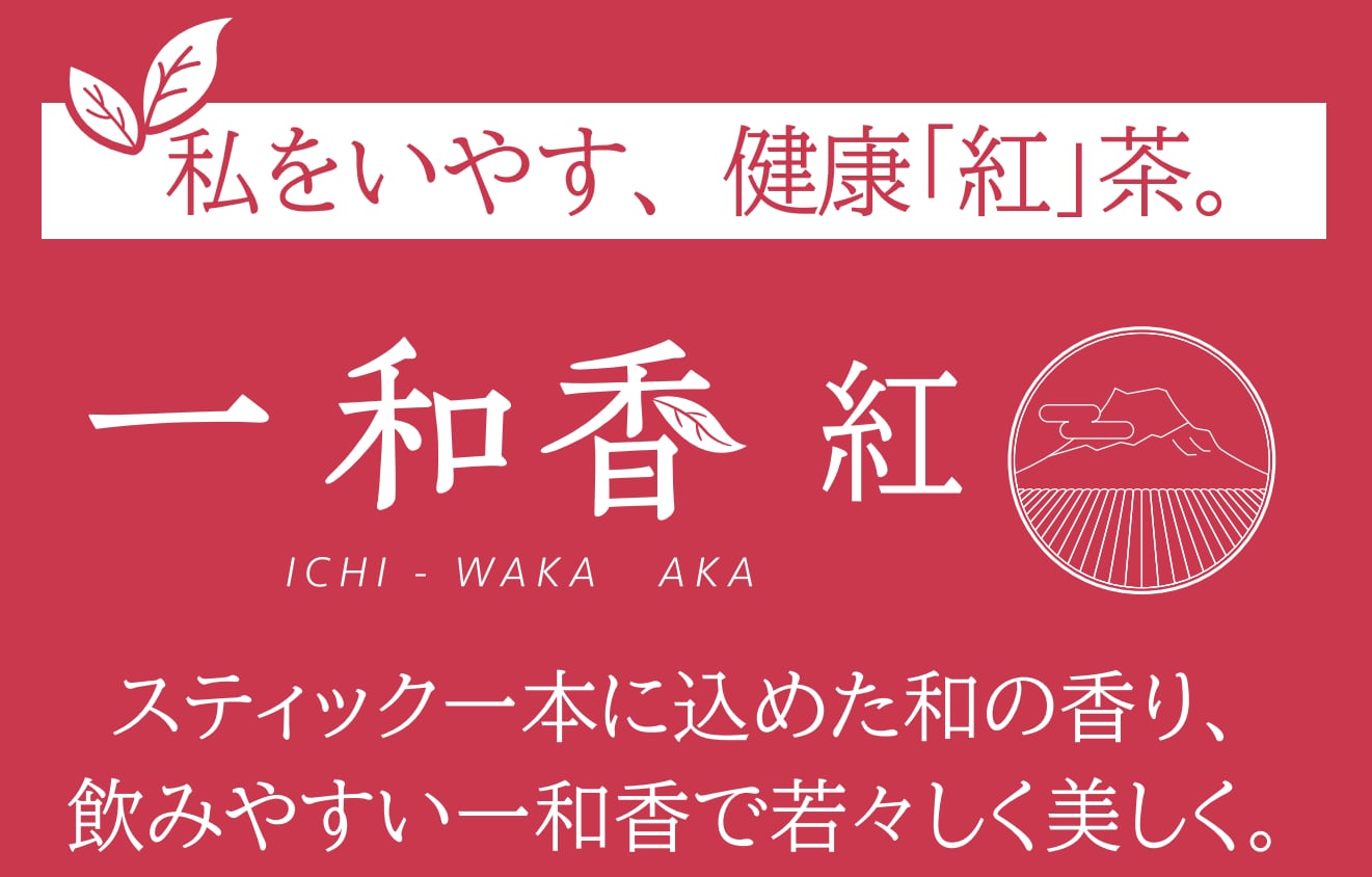 一和香　紅　2箱セット 0e3f91dc2e866ae76225ceedf949ab