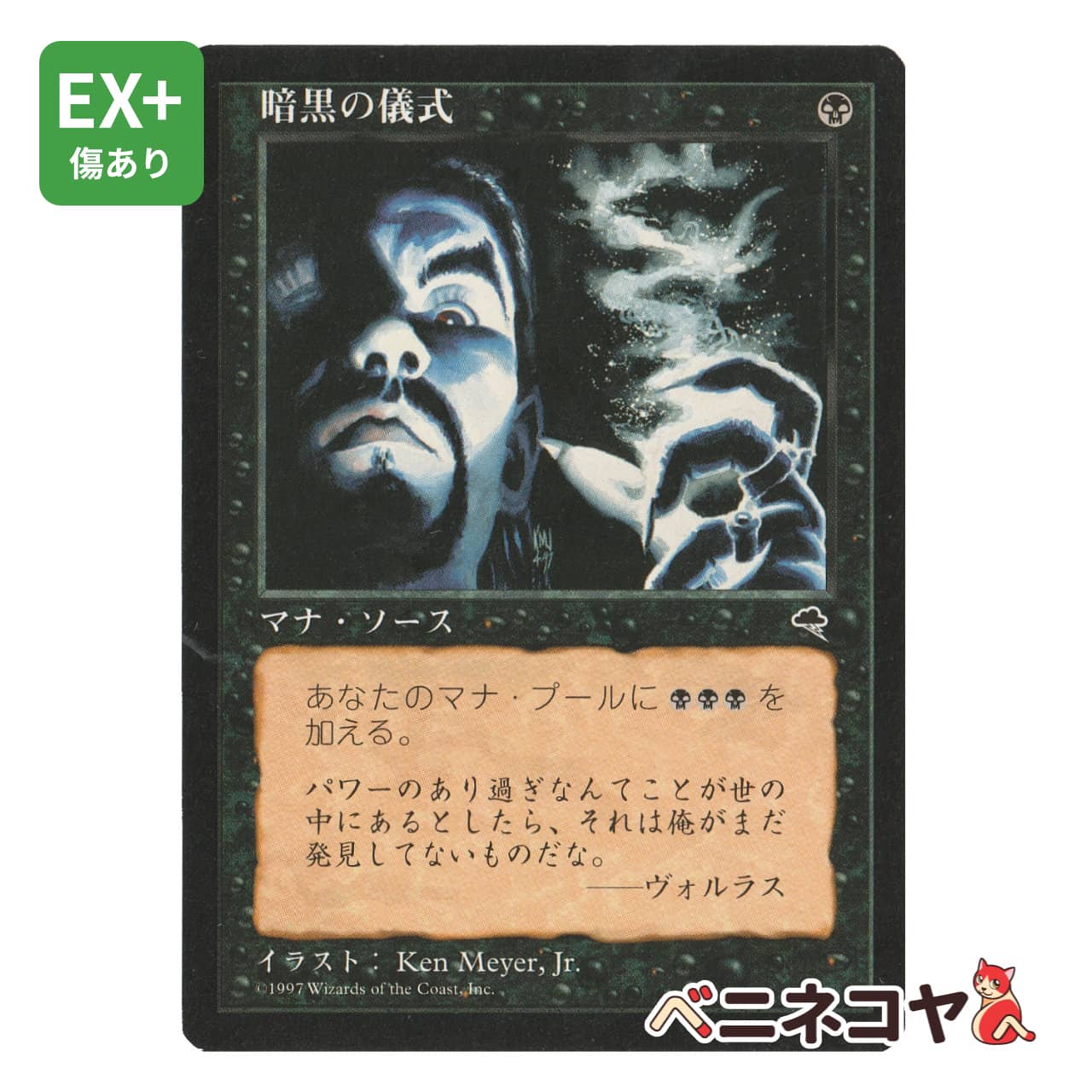 MTG《奈落の王/Lord of the Pit(4EDBB)》黒枠 日本語 ※プレイ用 | PAY ID