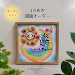 【オーダーメイド】1点もの原画/正方形20角・文字&背景色アレンジ対応