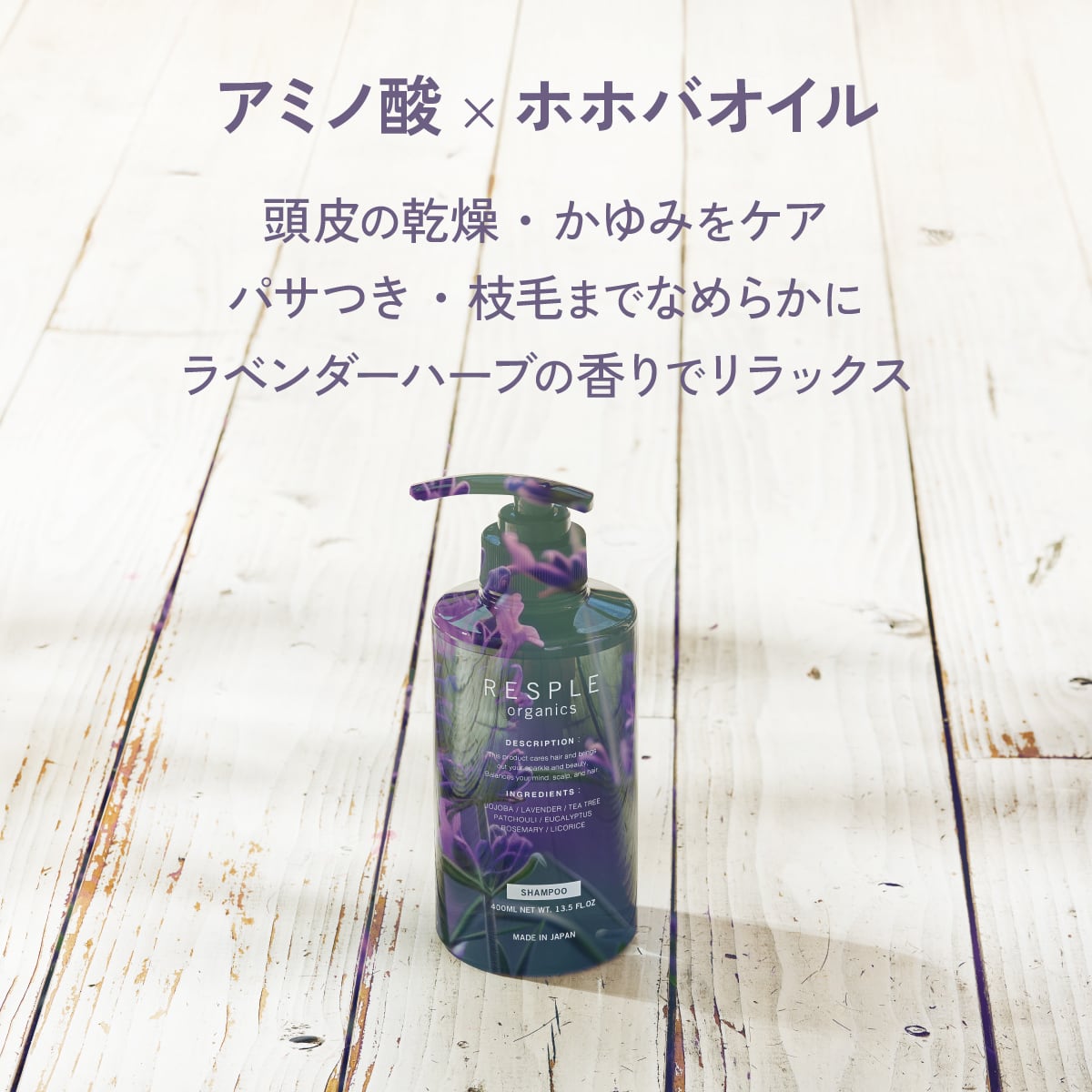 リラクシングシャンプー 800mL〈詰替え〉 | RESPLE