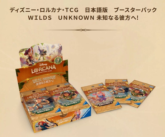 ロルカナ　ブースターパック未知なる彼方へ