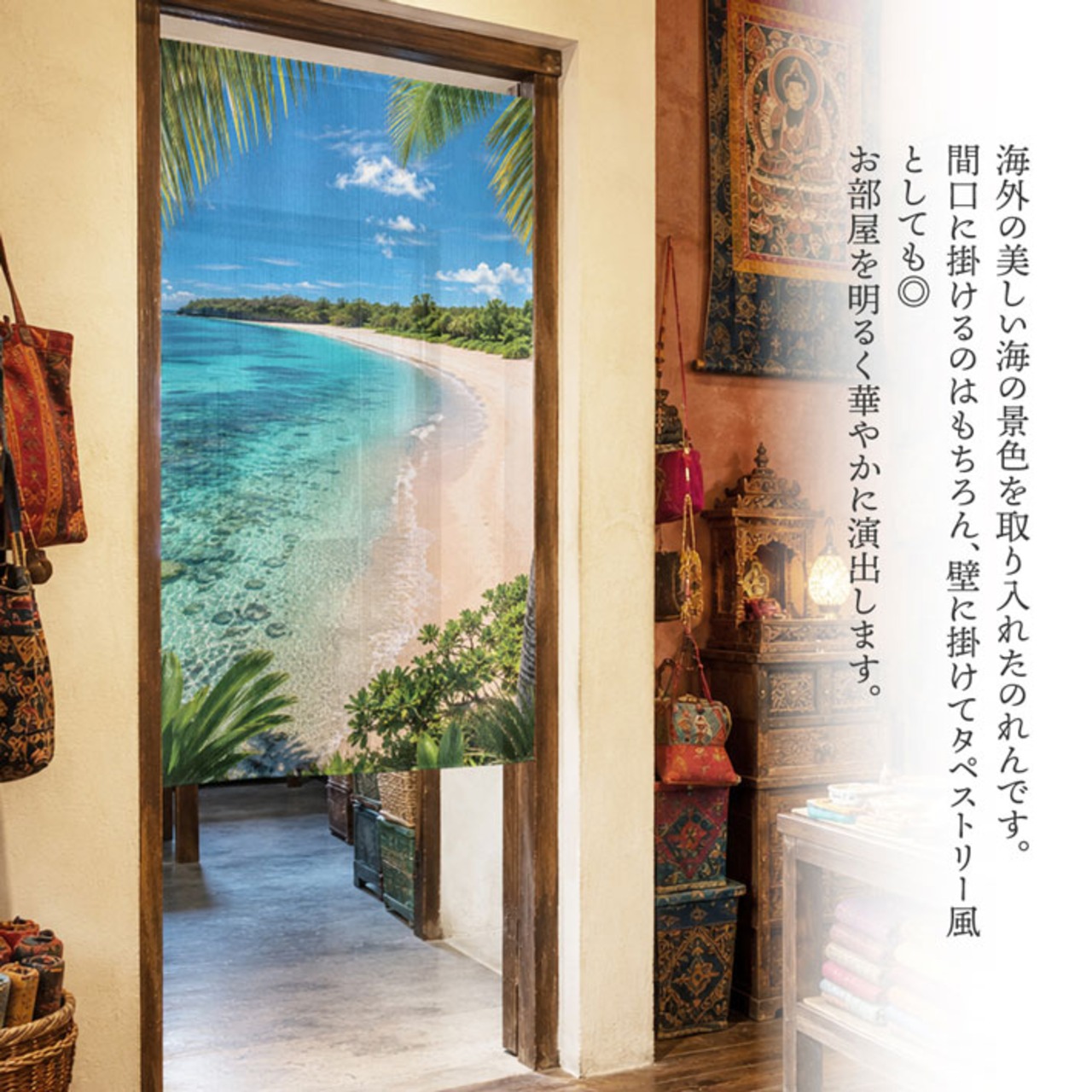 【受注生産】のれん フィジービーチ01 85×150cm 53233