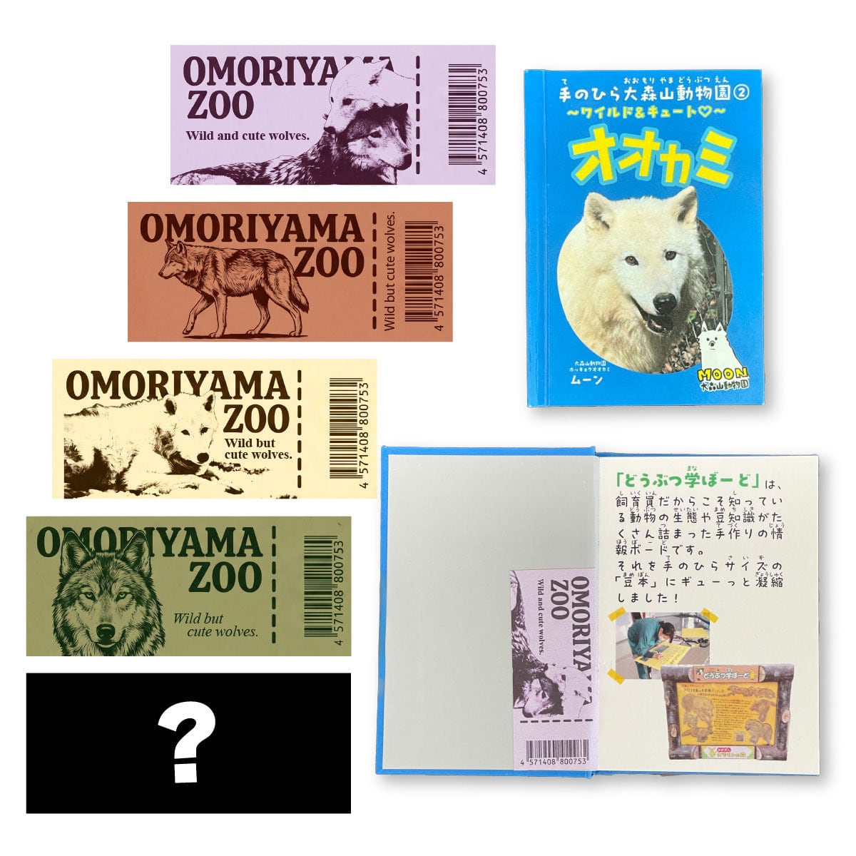 手のひら大森山動物園②～オオカミ編～ | A-mono Online