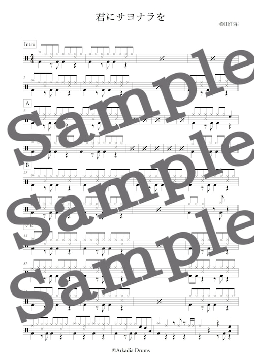 君にサヨナラを（桑田佳祐）