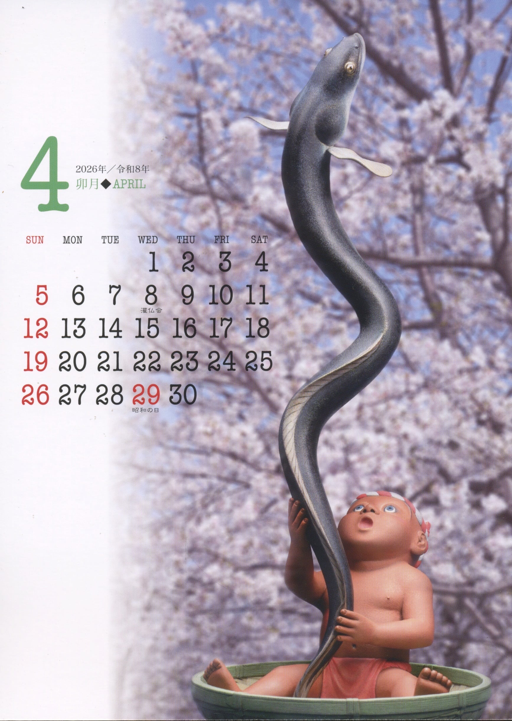 開運暦2026（卓上/壁がけ対応カレンダー） | 籔内佐斗司オフィシャル