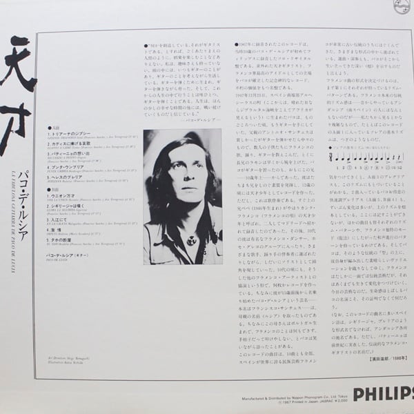 Paco De Lucia / La Fabulosa Guitarra De Paco De Lucia [20PP-23] - 画像2