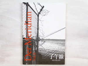 （雑誌）子午線　原理・形態・批評　vol.6　/　究極Q太郎　稲川方人　松本圭二　森本孝徳　安里健　他　[34354]