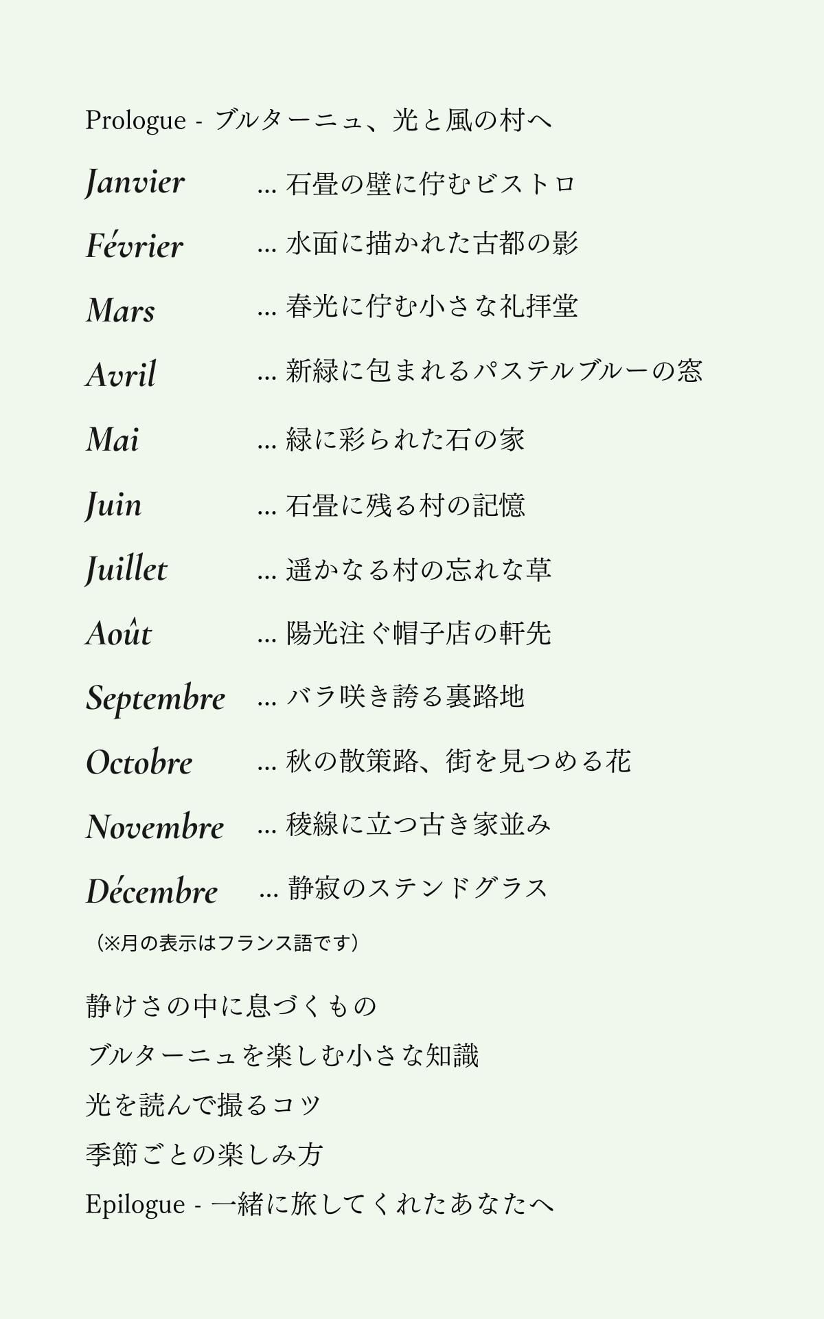 Sous le Ciel de Bretagne - ブルターニュの空の下で