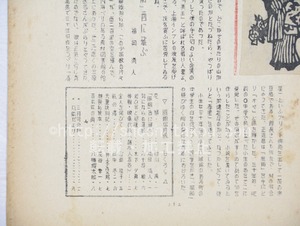 （雑誌）風船句会報　句と随筆・風船　9-27号内10冊　/　岩佐東一郎　編　川上澄生木版　[33659]