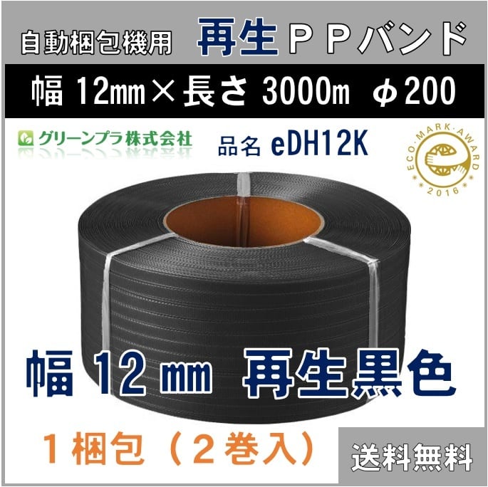 PPバンド：SH15青】 幅15mm 長さ2500m 青色 2巻セット 自動梱包機用