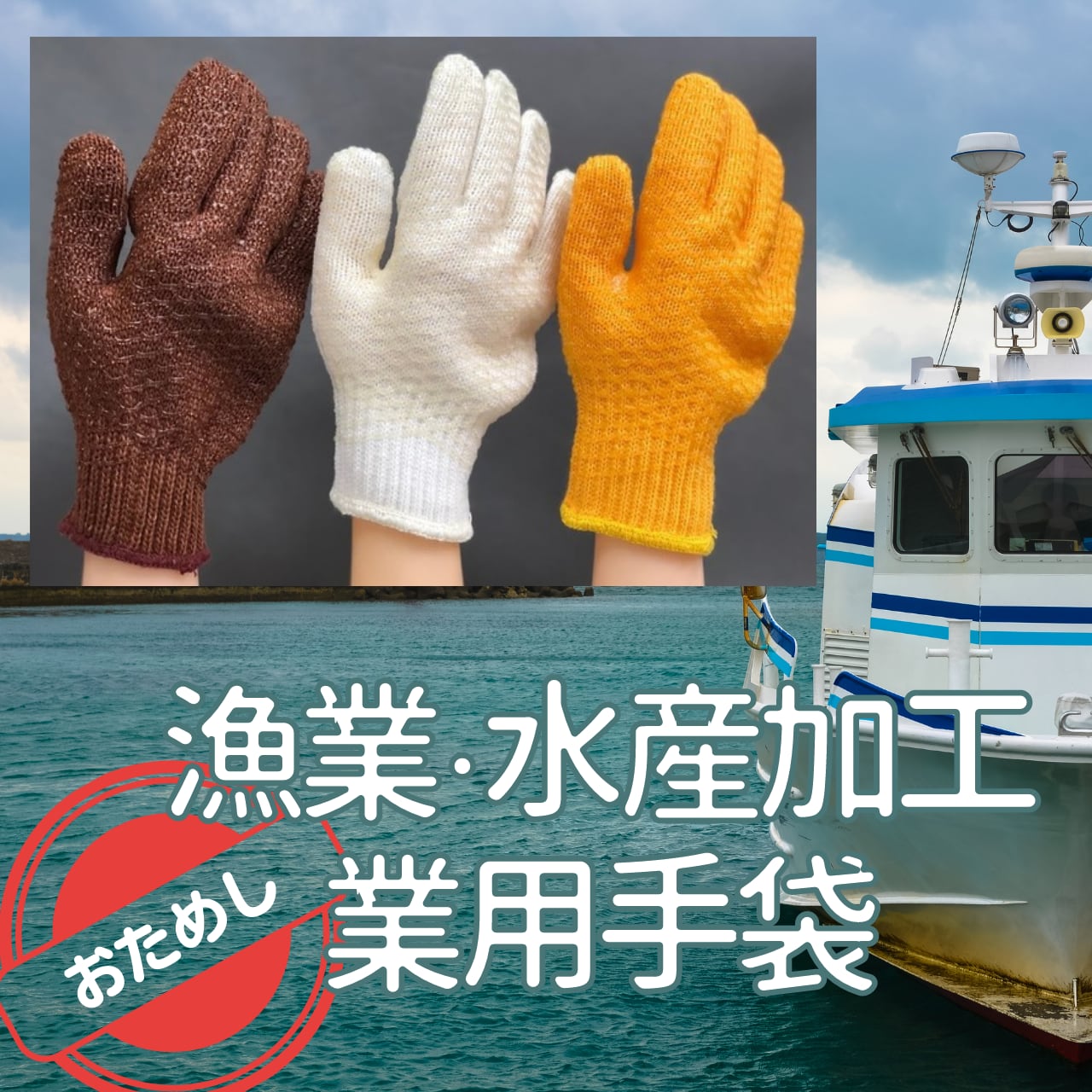 お試し】漁業・水産加工業用手袋：100線手袋 手袋のソムリエ