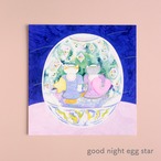 【ひろせべに】ポストカード「good night egg star」