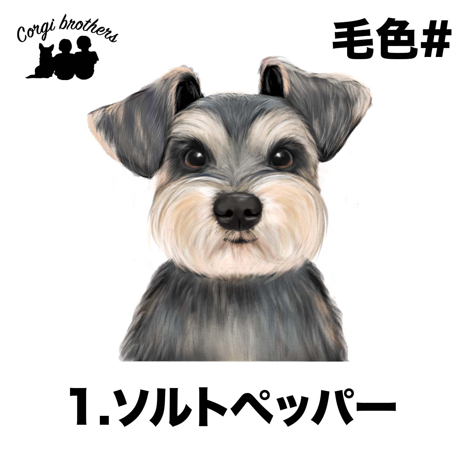 シュナウザー 水彩画風 毛色4色 】 手帳 スマホケース 犬 うちの子
