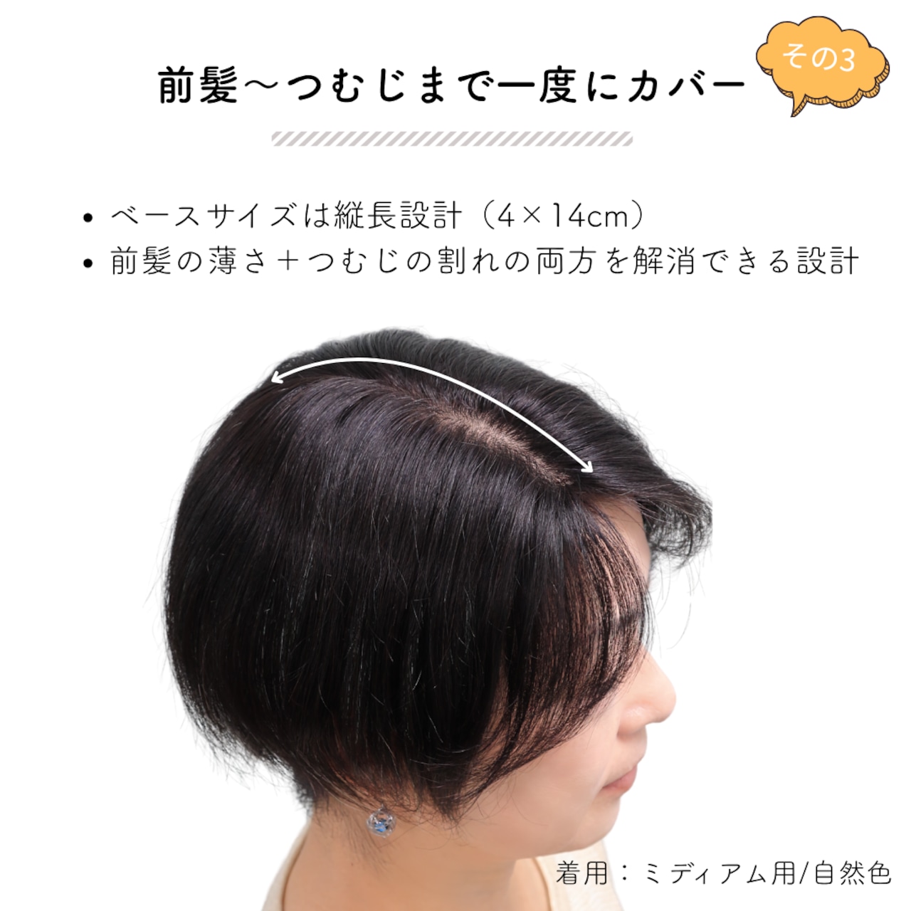 【医療用ウィッグ】 人毛100% まるっとカバーピース ロング用 |フル卒 部分ウィッグ 前髪・分け目・つむじ割れ同時カバー 美容師カット 盛りすぎない自然な毛量 4×14cm